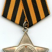 Орден Славы III степени 1945 года