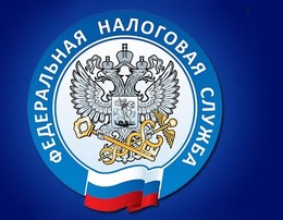 Управление ФНС России по Московской области информирует

 