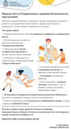 Жаркое лето в Подмосковье: правила безопасного купания