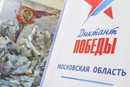 «Единая Россия» зарегистрировала более 12 тысяч площадок по всей стране для написания юбилейного «Диктанта Победы»