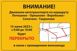 Движение автотранспорта будет ограничено 15 июня