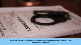 Сотрудниками ОМВД России по г.о. Лотошино пресечена фиктивная

постановка на учет иностранного гражданина