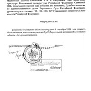 Определение (резолютивная часть) Верховного суда Российской Федерации по делу №4-АГП14-20 от 25 сентября 2014 года(2 страница)