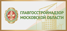 перейти на страницу с новостями Главного управления государственного строительного надзора Московской области