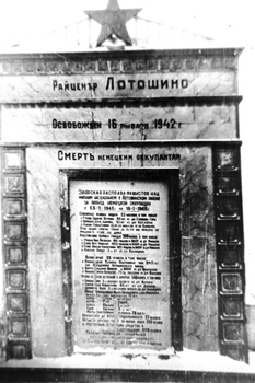 Мемориальная доска о зверствах фашистов в Лотошинском районе, установленная в райцентре после окончания войны