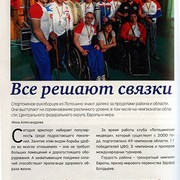 «Юность Подмосковья» октябрь 2014, стр. 44